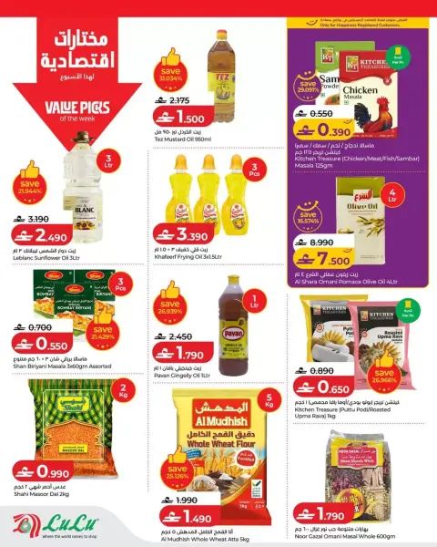 عروض لولو عمان من ٢٣ حتى ٢٩ سبتمبر ٢٠٢٦ عروض لولو التوفيرات - صفحة 6