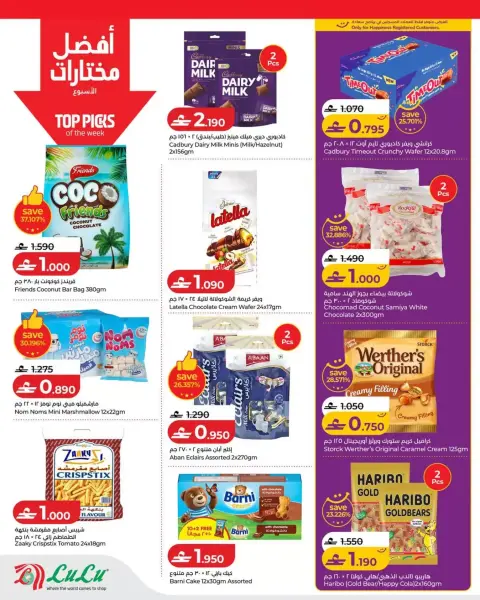 عروض لولو عمان من ٢٣ حتى ٢٩ سبتمبر ٢٠٢٦ عروض لولو التوفيرات - صفحة 2