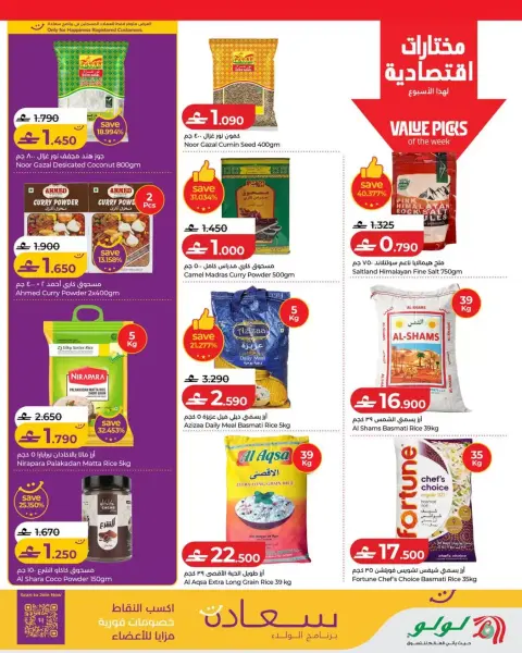 عروض لولو عمان من ٢٣ حتى ٢٩ سبتمبر ٢٠٢٦ عروض لولو التوفيرات - صفحة 7