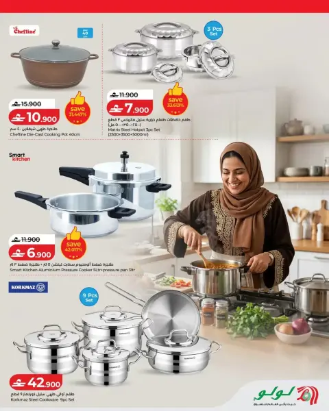 عروض لولو عمان من ٢٣ حتى ٢٩ سبتمبر ٢٠٢٦ عروض لولو التوفيرات - صفحة 27