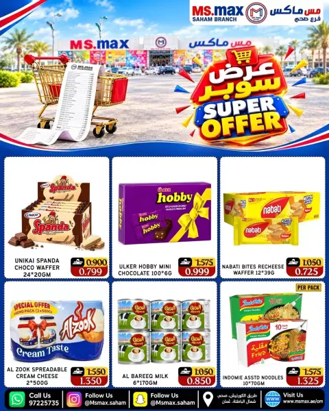 عروض مس ماكس عمان الخميس ٢٤ سبتمبر ٢٠٢٦ عرض سوبر - صفحة 1