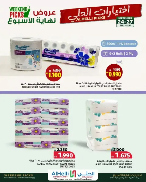 عروض أسواق الحلى البحرين من ٢٤ حتى ٢٧ سبتمبر ٢٠٢٦ صفقات نهاية الأسبوع - صفحة 4