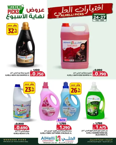 عروض أسواق الحلى البحرين من ٢٤ حتى ٢٧ سبتمبر ٢٠٢٦ صفقات نهاية الأسبوع - صفحة 2