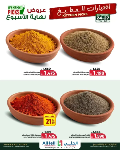 عروض أسواق الحلى البحرين من ٢٤ حتى ٢٧ سبتمبر ٢٠٢٦ صفقات نهاية الأسبوع - صفحة 18