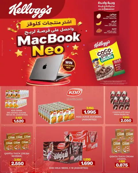 عروض أسواق الساتر البحرين من ٢٤ سبتمبر حتى ٣ أكتوبر ٢٠٢٦ عروض نهاية الشهر - صفحة 7