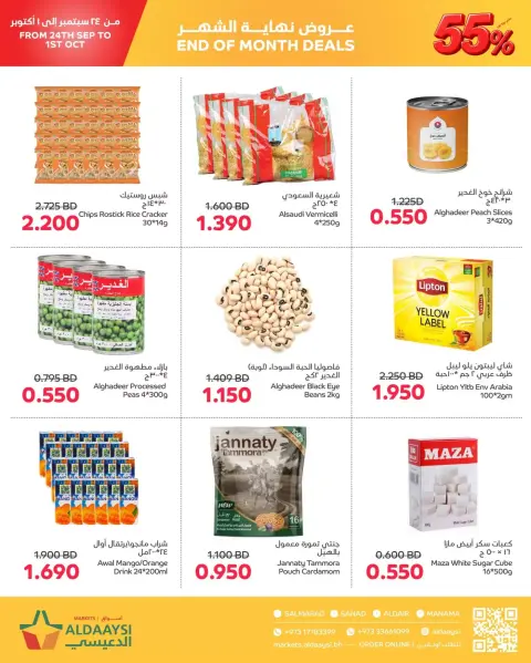 عروض أسواق الدعيسي البحرين من ٢٤ سبتمبر حتى ١ أكتوبر ٢٠٢٦ عروض نهاية الشهر - صفحة 7