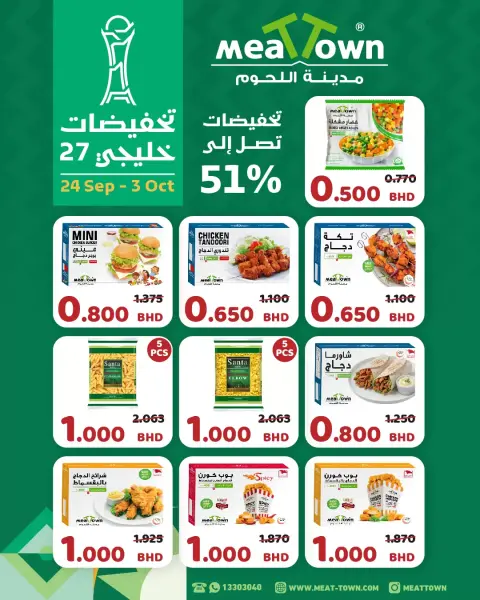 عروض مدينة اللحوم البحرين من ٢٤ سبتمبر حتى ٣ أكتوبر ٢٠٢٦ تخفيضات خليجى - صفحة 2