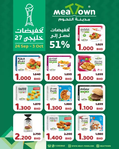 عروض مدينة اللحوم البحرين من ٢٤ سبتمبر حتى ٣ أكتوبر ٢٠٢٦ تخفيضات خليجى - صفحة 3