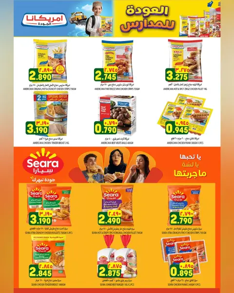 عروض الكرامة هايبر ماركت بفرع روي من ٢٤ سبتمبر حتى ٣ أكتوبر ٢٠٢٦ سوبر سيفر - صفحة 2