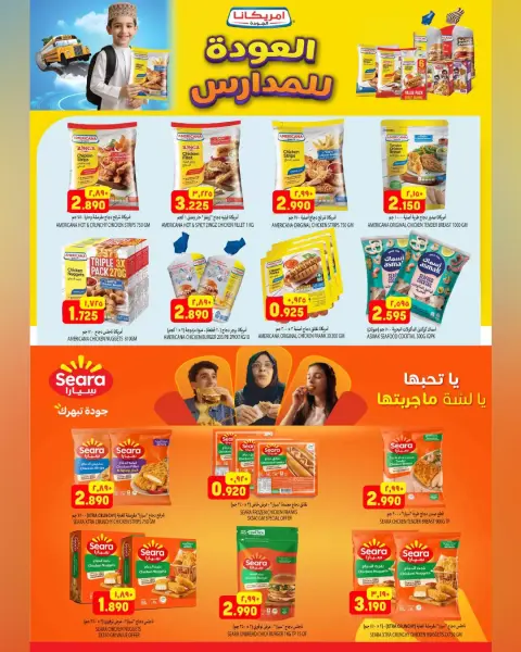 عروض الكرامة هايبر ماركت بفرع سمائل من ٢٤ سبتمبر حتى ٣ أكتوبر ٢٠٢٦ سوبر سيفر - صفحة 2