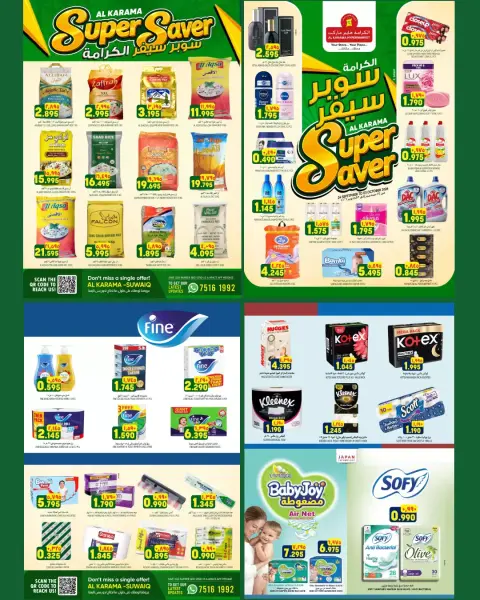 عروض الكرامة هايبر ماركت بفرع السويق من ٢٤ سبتمبر حتى ٣ أكتوبر ٢٠٢٦ سوبر سيفر - صفحة 7