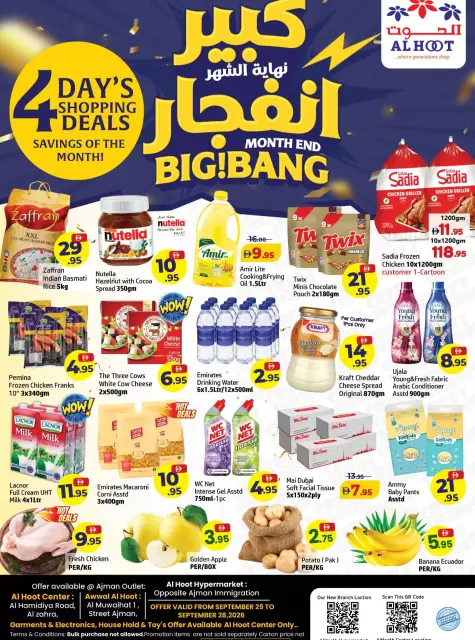 عروض مركز الحوت بفرع عجمان من ٢٥ حتى ٢٨ سبتمبر ٢٠٢٦ انفجار كبير لنهاية الشهر - صفحة 1