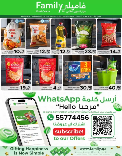 عروض مركز التموين العائلى قطر من ٢٤ حتى ٢٦ سبتمبر ٢٠٢٦ صفقات طازجة - صفحة 4