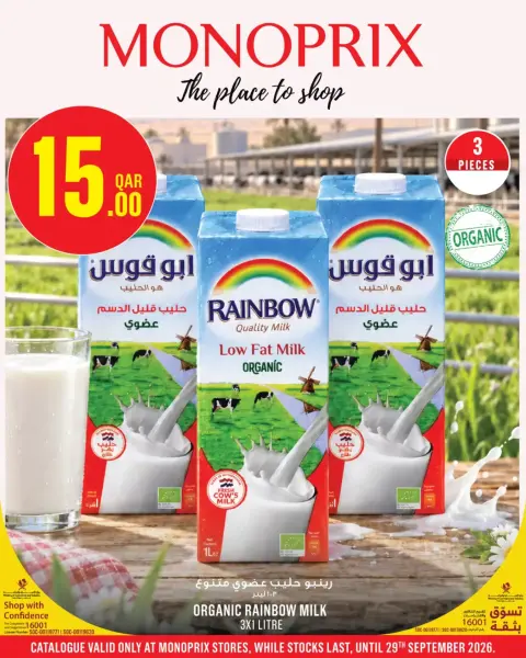 عروض مونوبري قطر من ٢٤ حتى ٢٩ سبتمبر ٢٠٢٦ العروض الأسبوعية - صفحة 1