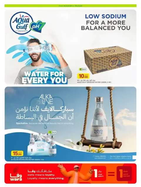 عروض الميرة قطر من ٢٤ سبتمبر حتى ٧ أكتوبر ٢٠٢٦ العروض الأسبوعية - صفحة 15