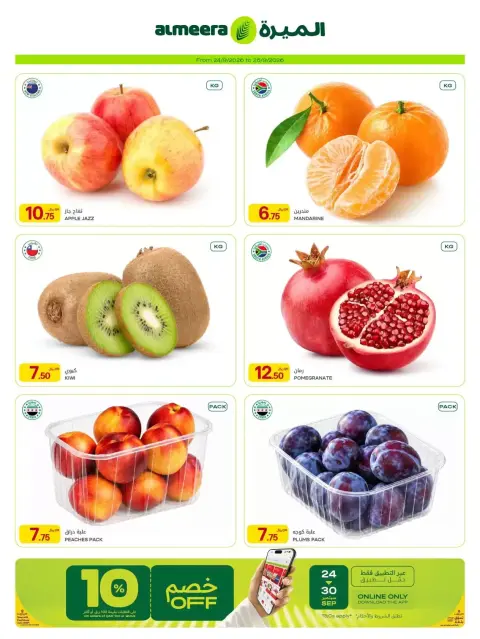 عروض الميرة قطر من ٢٤ سبتمبر حتى ٧ أكتوبر ٢٠٢٦ العروض الأسبوعية - صفحة 3