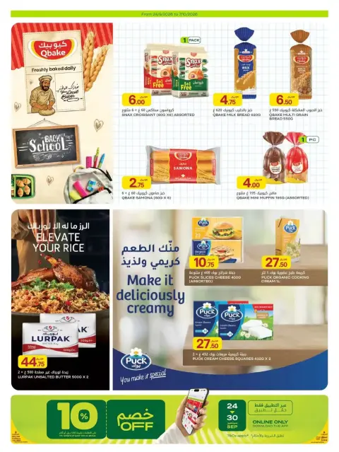 عروض الميرة قطر من ٢٤ سبتمبر حتى ٧ أكتوبر ٢٠٢٦ العروض الأسبوعية - صفحة 20