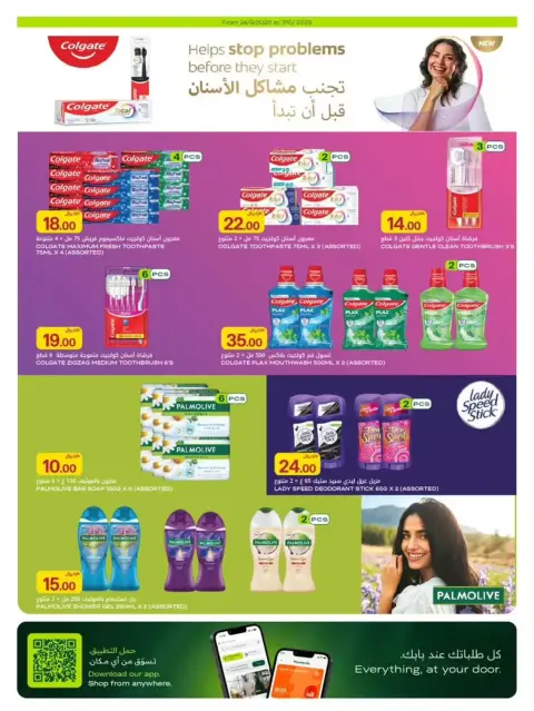 عروض الميرة قطر من ٢٤ سبتمبر حتى ٧ أكتوبر ٢٠٢٦ العروض الأسبوعية - صفحة 51
