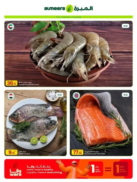 عروض الميرة قطر من ٢٤ سبتمبر حتى ٧ أكتوبر ٢٠٢٦ العروض الأسبوعية - صفحة 4