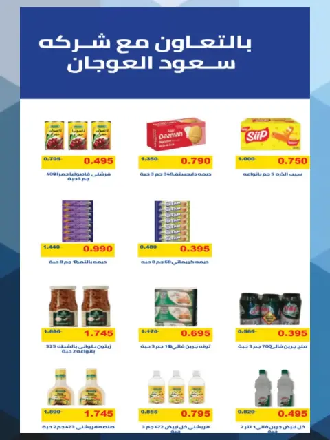 عروض جمعية المنقف التعاونية من ٢٤ حتى ٣٠ سبتمبر ٢٠٢٦ عروض موسم الصفري - صفحة 15