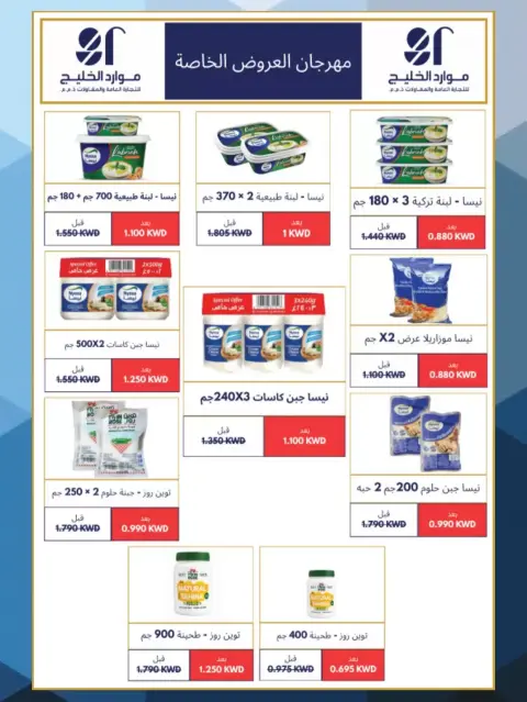 عروض جمعية المنقف التعاونية من ٢٤ حتى ٣٠ سبتمبر ٢٠٢٦ عروض موسم الصفري - صفحة 31