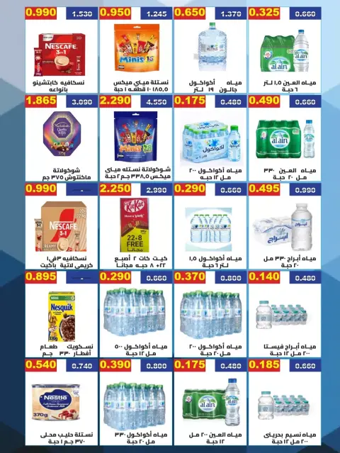 عروض جمعية المنقف التعاونية من ٢٤ حتى ٣٠ سبتمبر ٢٠٢٦ عروض موسم الصفري - صفحة 8