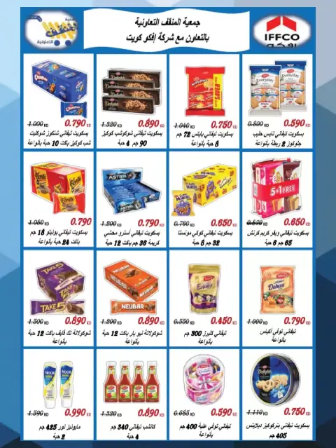 عروض جمعية المنقف التعاونية من ٢٤ حتى ٣٠ سبتمبر ٢٠٢٦ عروض موسم الصفري - صفحة 24