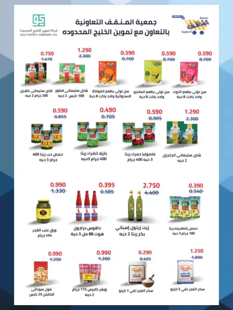عروض جمعية المنقف التعاونية من ٢٤ حتى ٣٠ سبتمبر ٢٠٢٦ عروض موسم الصفري - صفحة 33
