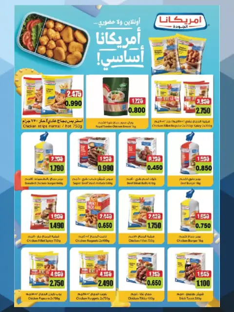 عروض جمعية المنقف التعاونية من ٢٤ حتى ٣٠ سبتمبر ٢٠٢٦ عروض موسم الصفري - صفحة 2