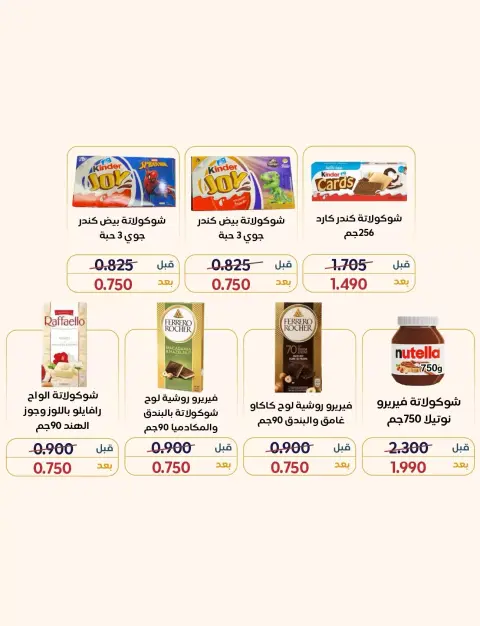 عروض جمعية النسيم التعاونية من ٢٤ حتى ٣٠ سبتمبر ٢٠٢٦ عروض نهاية الشهر - صفحة 23