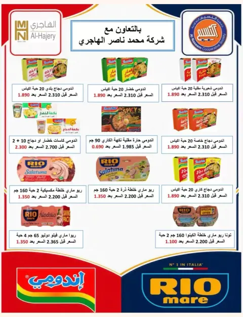 عروض جمعية النسيم التعاونية من ٢٤ حتى ٣٠ سبتمبر ٢٠٢٦ عروض نهاية الشهر - صفحة 22