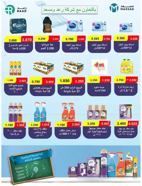 عروض جمعية النسيم التعاونية من ٢٤ حتى ٣٠ سبتمبر ٢٠٢٦ عروض نهاية الشهر - صفحة 18