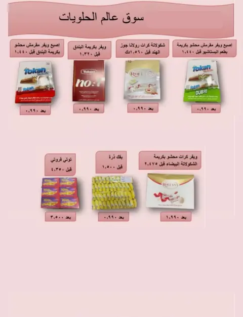 عروض جمعية النسيم التعاونية من ٢٤ حتى ٣٠ سبتمبر ٢٠٢٦ عروض نهاية الشهر - صفحة 11