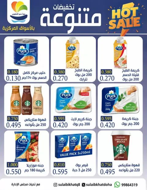 عروض جمعية الصليبخات والدوحة من ٢٤ حتى ٢٨ سبتمبر ٢٠٢٦ تخفيضات متنوعة بالأسواق المركزية - صفحة 3
