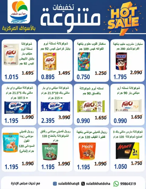عروض جمعية الصليبخات والدوحة من ٢٤ حتى ٢٨ سبتمبر ٢٠٢٦ تخفيضات متنوعة بالأسواق المركزية - صفحة 5