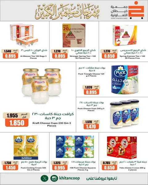 عروض جمعية خيطان التعاونية من ٢٤ حتى ٢٦ سبتمبر ٢٠٢٦ مهرجان سبتمبر - صفحة 25