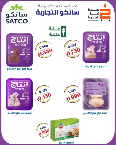 عروض جمعية خيطان التعاونية من ٢٤ حتى ٢٦ سبتمبر ٢٠٢٦ مهرجان سبتمبر - صفحة 15