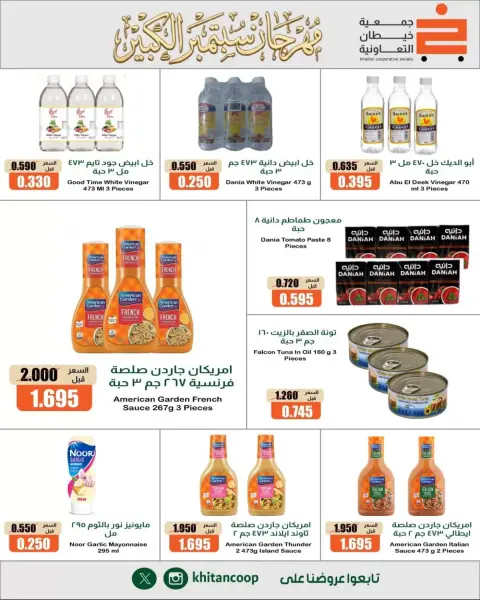 عروض جمعية خيطان التعاونية من ٢٤ حتى ٢٦ سبتمبر ٢٠٢٦ مهرجان سبتمبر - صفحة 29