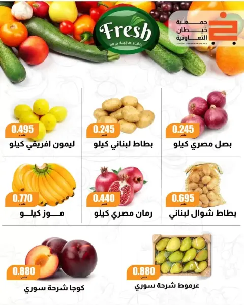 عروض جمعية خيطان التعاونية من ٢٤ حتى ٢٦ سبتمبر ٢٠٢٦ مهرجان سبتمبر - صفحة 6
