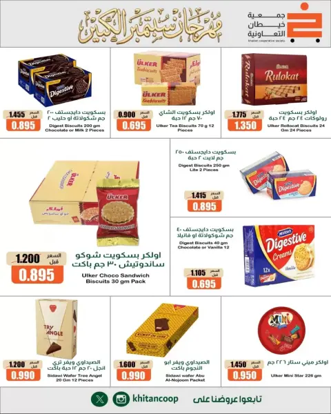 عروض جمعية خيطان التعاونية من ٢٤ حتى ٢٦ سبتمبر ٢٠٢٦ مهرجان سبتمبر - صفحة 7