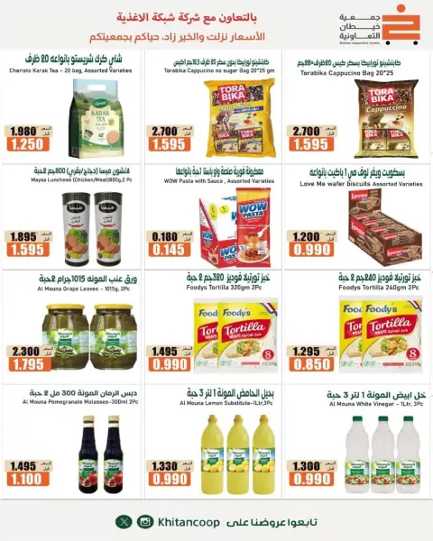 عروض جمعية خيطان التعاونية من ٢٤ حتى ٢٦ سبتمبر ٢٠٢٦ مهرجان سبتمبر - صفحة 11
