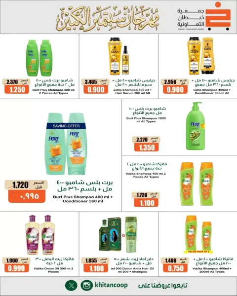 عروض جمعية خيطان التعاونية من ٢٤ حتى ٢٦ سبتمبر ٢٠٢٦ مهرجان سبتمبر - صفحة 13