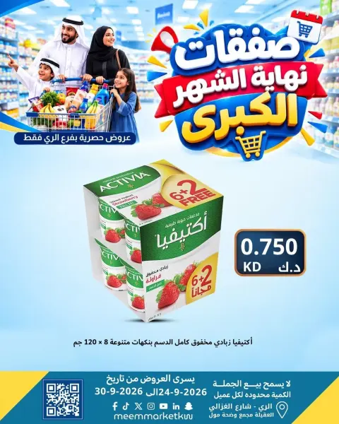 عروض سوق ميم بفرع الراي من ٢٤ حتى ٣٠ سبتمبر ٢٠٢٦ عروض نهاية الشهر - صفحة 2