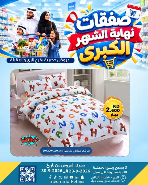 Ofertas de Mercado Meem Alaqylh de 24 a 30 septiembre 2026 Ofertas de fin de mes - Página 3