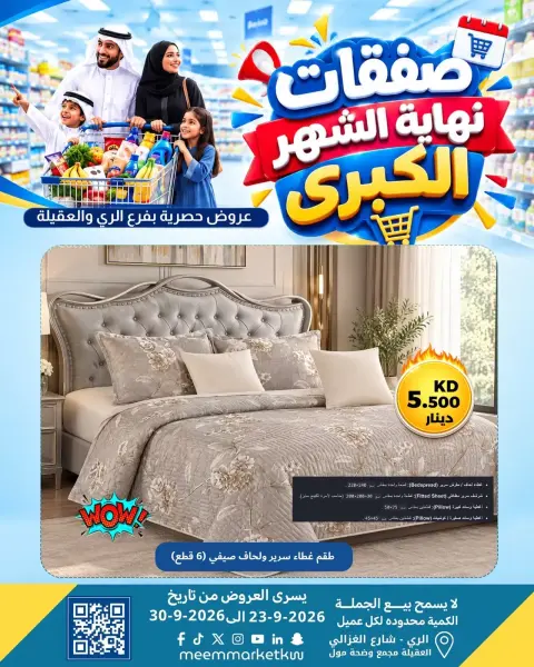 Ofertas de Mercado Meem Alaqylh de 24 a 30 septiembre 2026 Ofertas de fin de mes - Página 2