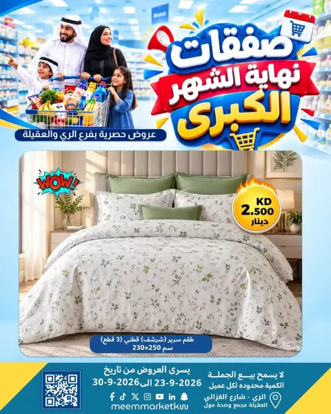 Ofertas de Mercado Meem Alaqylh de 24 a 30 septiembre 2026 Ofertas de fin de mes - Página 1