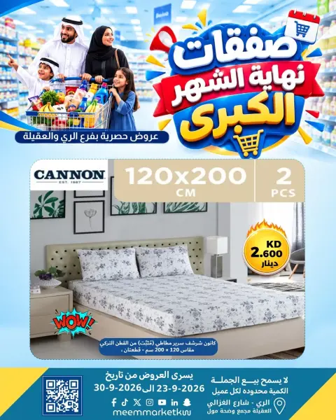 Ofertas de Mercado Meem Alaqylh de 24 a 30 septiembre 2026 Ofertas de fin de mes - Página 4