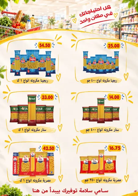 Ofertas de Samy Salama hipermercado Egipto de 24 septiembre a 8 octubre 2026 Ofertas de la iniciativa “Todos Somos Uno” - Página 17