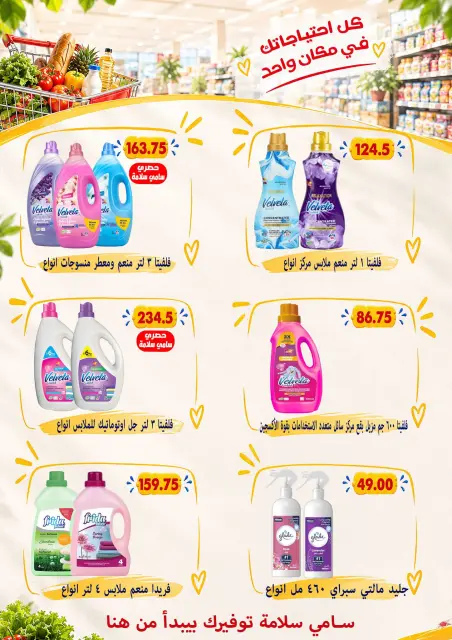 Ofertas de Samy Salama hipermercado Egipto de 24 septiembre a 8 octubre 2026 Ofertas de la iniciativa “Todos Somos Uno” - Página 55