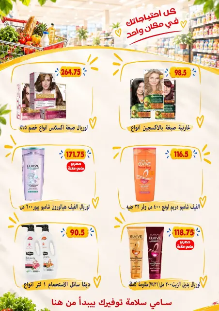 Ofertas de Samy Salama hipermercado Egipto de 24 septiembre a 8 octubre 2026 Ofertas de la iniciativa “Todos Somos Uno” - Página 68